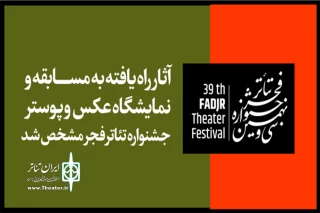 با 5 اثر از گیلان؛

آثار راه یافته به بخش عکس و پوستر جشنواره تئاتر فجر مشخص شد
