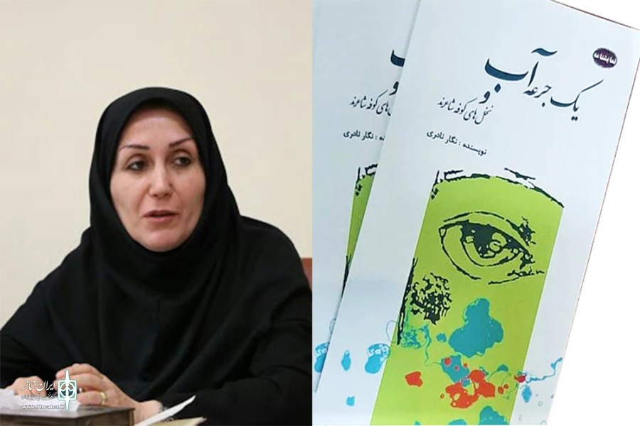 «یک جرعه آب» راهی بازار کتاب شد 2