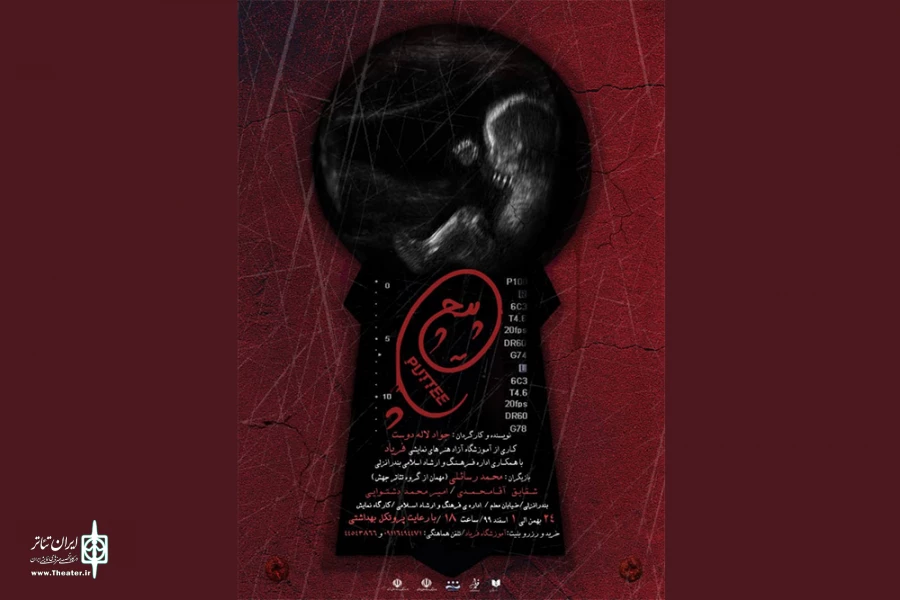 پلاتوی اداره فرهنگ و ارشاد اسلامی بندر انزلی میزبان «پاپیچ» شد 2