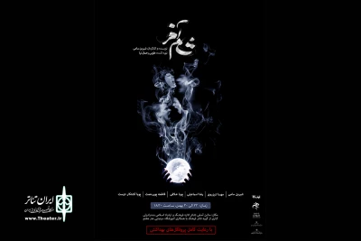 انزلی میزبان «شام آخر» شد
