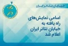 نمایش‌های منتخب «رویداد خیابان‌ تئاتر ایران» مشخص شد 2