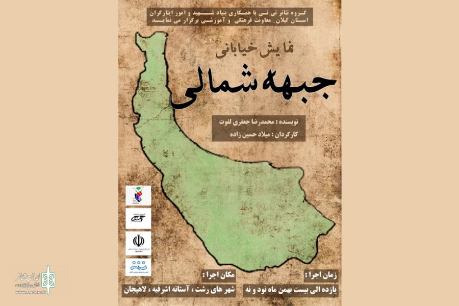 نمایش خیابانی «جبهه شمالی» اجرا شد 2