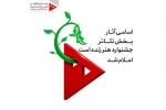 آثار بخش تئاتر جشنواره «هنر زنده است» اعلام شد 2
