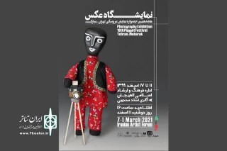 همزمان با برپایی جشنواره نمایش عروسکی تهران- مبارک ؛

برگزاری نمایشگاه عکس «هجدهمین جشنواره نمایش عروسکی تهران- مبارک» در لاهیجان