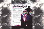 «از بس که جان ندارد» در لاهیجان اجرا شد 2