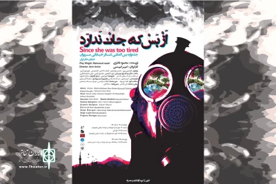 در رویداد تئاتر خیابان ایران؛

«از بس که جان ندارد» در لاهیجان اجرا شد