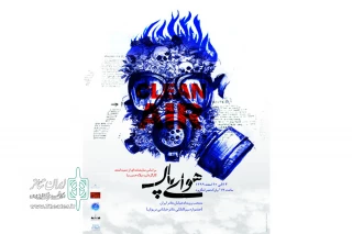 بر اساس نمایشنامه‌ای از حمید امجد؛

«هوای پاک» به لنگرود رفت