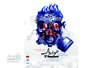 بر اساس نمایشنامه‌ای از حمید امجد؛

«هوای پاک» به لنگرود رفت