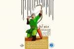 «منم آرش» اجرا شد 2