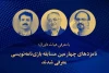 نامزدهای چهارمین مسابقه بازی نامه‌نویسی معرفی شدند
 2