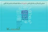 برگزیدگان پنجمین مسابقه فیلمنامه و نمایشنامه کودک و نوجوان معرفی شدند 2