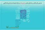 برگزیدگان پنجمین مسابقه فیلمنامه و نمایشنامه کودک و نوجوان معرفی شدند 2