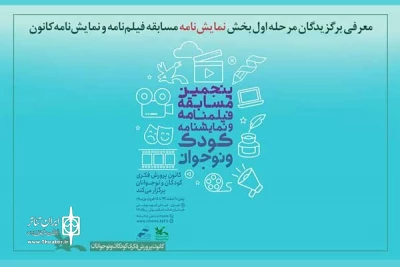 با اثری از لاهیجان؛

برگزیدگان پنجمین مسابقه فیلمنامه و نمایشنامه کودک و نوجوان معرفی شدند