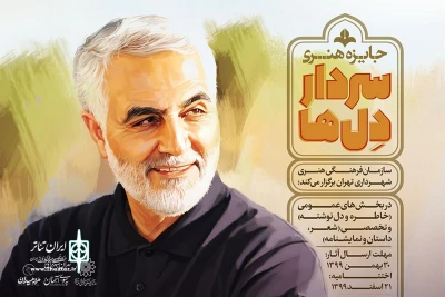 جوایز هنری «سردار دل‌ها» به نویسندگانی از گیلان اهدا شد