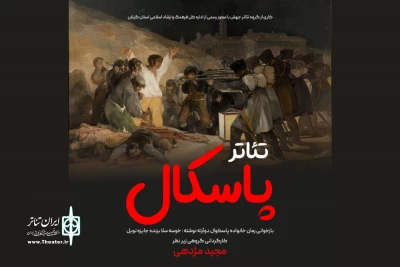 با نگاهی به رمان خانواده پاسکوال دوآرته؛

«پاسکال» به صحنه رفت