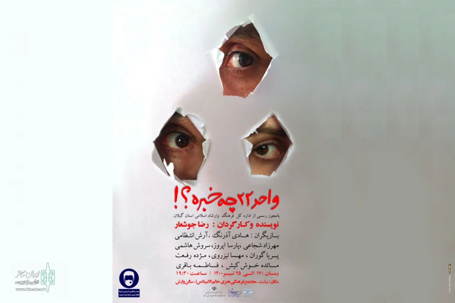 واحد 22 چه خبره !؟ 2