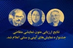 3 اثر از گیلان به مرحله ارزیابی اجرایی بیستمین جشنواره نمایش‌های آیینی و سنتی معرفی شدند 2