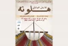 «هلونه» اجرا خواهد شد 2