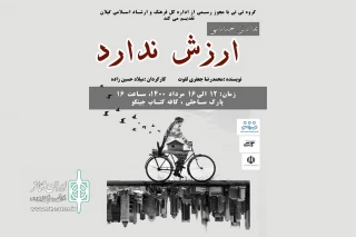 با موضوع بیماری کرونا؛

«ارزش نداره« اجرا خواهد شد