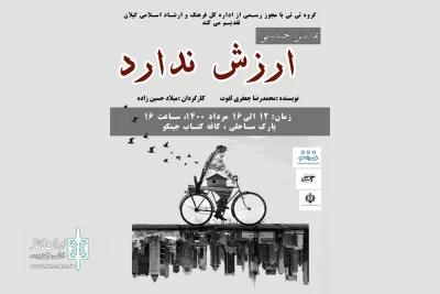 با موضوع بیماری کرونا؛

«ارزش نداره« اجرا خواهد شد