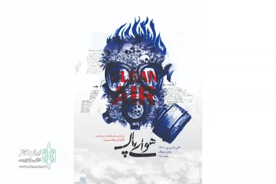 میلاد حسن‌نیا «هوای پاک» را به ساحل بُرد