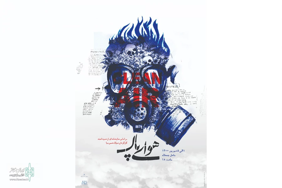 میلاد حسن‌نیا «هوای پاک» را به ساحل بُرد 2