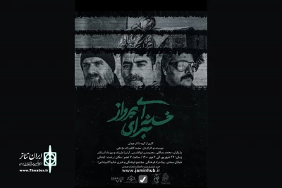 به مناسبت هفته دفاع مقدس؛

«خانه‌ای برای پرواز» به صحنه رفت