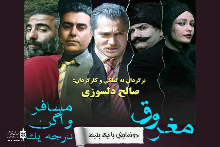 اجرای آثار چخوف به زبان گیلکی 2