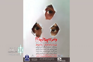 به کارگردانی رضا جوشعار؛

نمایش «واحد 22 چه خبره؟!» در رشت به روی صحنه می‌رود