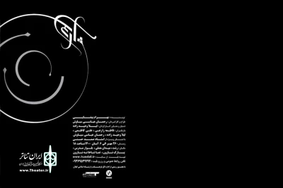 «آرش» در رشت به صحنه رفت