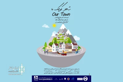 به کارگردانی زهرا صدری؛

نمایش 