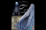 نمایش «زری سلطان» در رشت به روی صحنه می‌رود 2