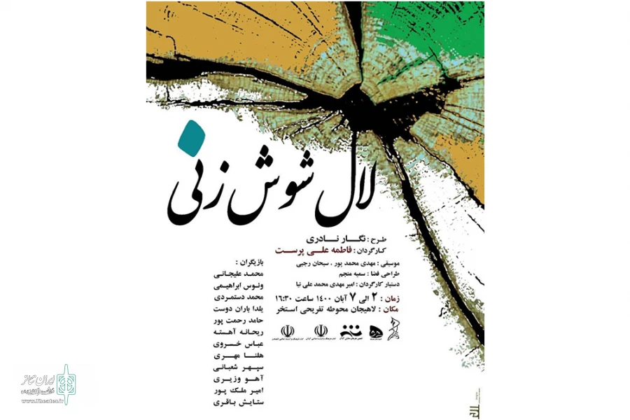 نمایش آیینی "لال شوش زنی" در لاهیجان اجرا می شود 2