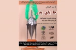 جا پای پدر