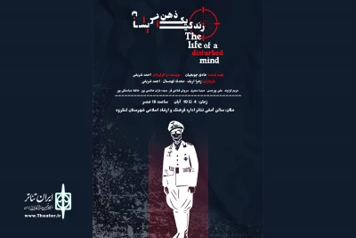 به کارگردانی احمد شریفی؛

«زندگی یک ذهن پریشان» در لنگرود به روی صحنه می‌رود
