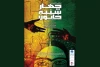 مریوان میزبان «چهارشنبه خاتون» شد. 2