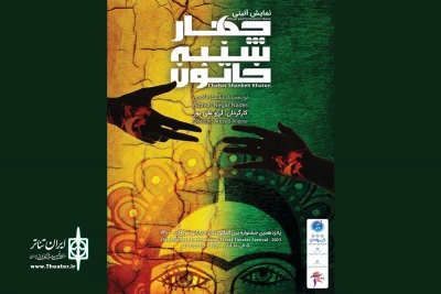 مریوان میزبان «چهارشنبه خاتون» شد