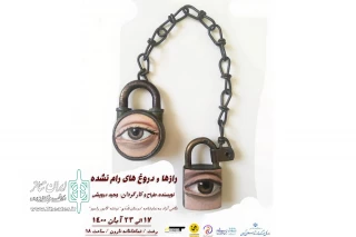 وحید درویشی در تماشاخانه نارون؛

«رازها و دروغ‌های رام نشده» را به صحنه می‌برد