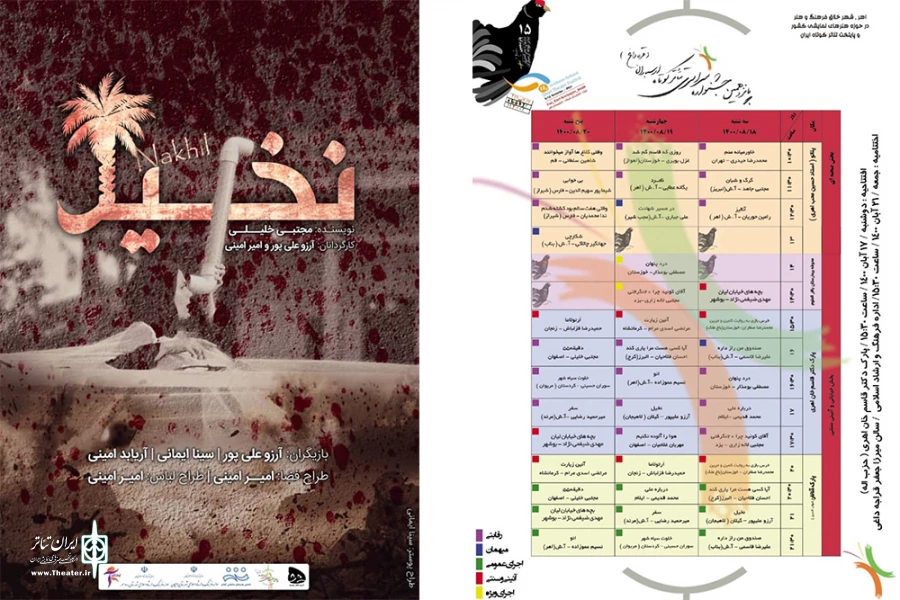 «نخیل» گیلان در جشنواره ارسباران 2