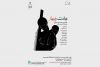 «جفت چهار» در رشت به روی صحنه می‌رود 2