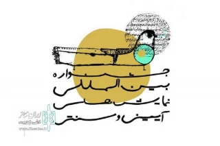 حضور گیلان در بخش صحنه‌ای بیستمین جشنواره نمایش‌های آیینی و سنتی