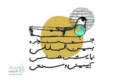 حضور گیلان در بخش صحنه‌ای بیستمین جشنواره نمایش‌های آیینی و سنتی