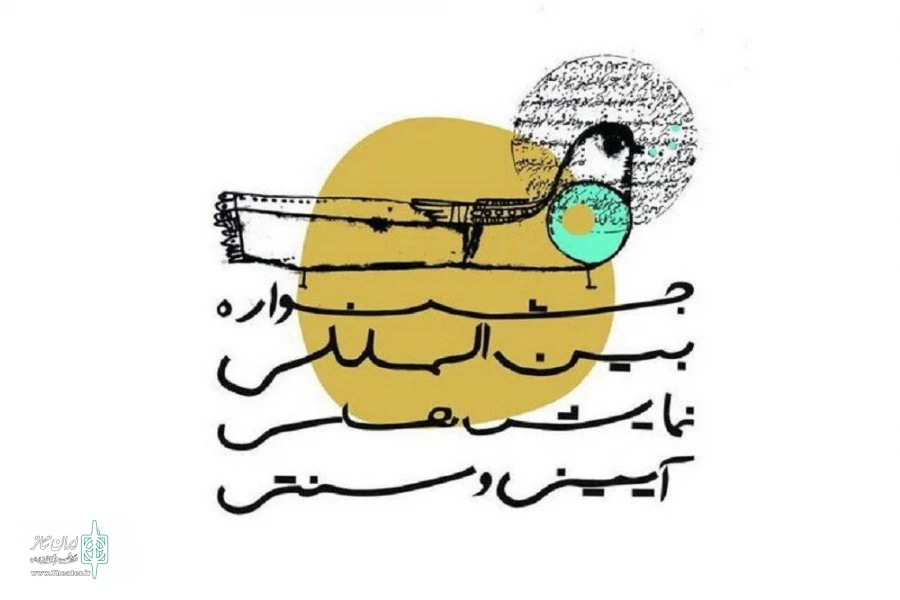 حضور گیلان در بخش صحنه‌ای بیستمین جشنواره نمایش‌های آیینی و سنتی 2