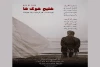 «خلیج خوک ها» در رشت به روی صحنه می‌رود 2