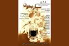 «سیاریحون» به صحنه می‌رود 2