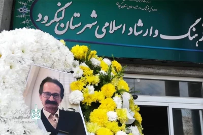 با تشییع مردم هنردوست؛

پیکر پیشکسوت تئاتر لنگرود آرام گرفت