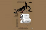 «دامون» به صحنه می‌رود 2