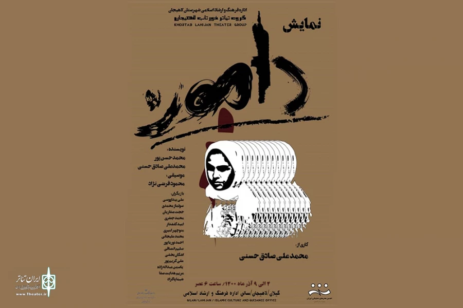 «دامون» به صحنه می‌رود 2