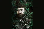 پوستر سی و سومین جشنواره تئاتر استانی گیلان رونمایی شد 2