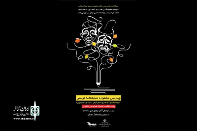برگزاری چهارمین جشنواره نمایشنامه نویسی پاسداشت «فرامرز طالبی»